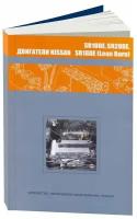 Двигатели Nissan SR18DE, SR18DE (Lean Burn), SR20DE. Устройство, техническое обслуживание, ремонт