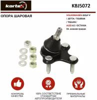 Опора Шаровая Нижн R KORTEX арт. kbj5072