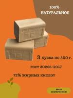 Мыло хозяйственное натуральное ГОСТ 72% 300гр, кусковое твердое гипоаллергенное мыло для мытья рук и стирки 3 штуки