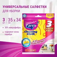 Parex Салфетки впитывающие нетканные 30% микрофибра, 3 шт