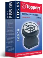 Комплект фильтров Topperr FBS 05 для пылесосов Bosch
