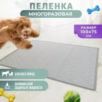 Многоразовая пеленка для животных 100х75см, коврик, подстилка впитывающая для собак и кошек "Маленький собачъ"
