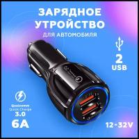 Автомобильное зарядное устройство с быстрой зарядкой USB