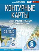 Ольга Крылова "Контурные карты 6 класс. География. ФГОС. Россия в новых границах"