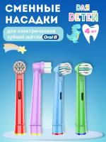 Насадки для зубной щетки совместимые с Oral-b (Braun) 4 шт