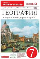 Душина И. В. География. Материки, океаны, народы и страны. 7 класс. Рабочая тетрадь (с тестовыми заданиями ЕГЭ). Вертикаль. Вертикаль. 7 класс