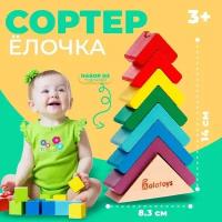 Alatoys Пирамидка «Ёлочка» основание, 7 деталей, 8,3 × 2,9 × 14 cм