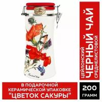 Чай KWINST "Цветок сакуры" черный цейлонский (ВОР) 200 гр. керамическая чайница