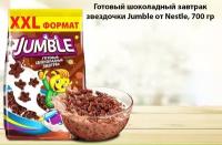 Готовый шоколадный завтрак звездочки JUMBLE от NESTLE 700 г. × 2 упаковки