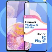 Комплект 3 шт. Защитное стекло на Huawei Honor 9C, Y7p, Honor Play 4T, Nova 7i, P40 Lite / Хонор 9С и Плей 4Т, Хуавей У7п, Нова 7 ай, П40 Лайт