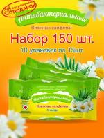 Салфетки влажные CLINIJA антибактериальные 100*150мм, 10 упаковок по 15 шт.+подарок, гипоаллергенные, без спирта