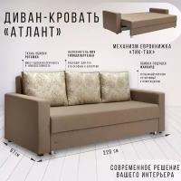 Атланта диван - кровать, механизм тик так (Tesla Cream+Luiza Beige) 220х97х80 см