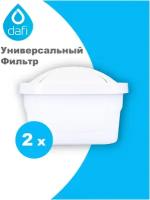 Картридж к фильтрам DAFI, BRITA -Dafi Unimax (Комплект 2 шт.)