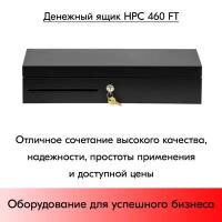 Денежный ящик HPC 460 FT черный, Epson