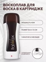 Воскоплав для депиляции Italwax Shape картриджный кассетный, нагреватель для воска, 100 мл