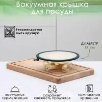 Вакуумная крышка для посуды, диаметр 16 см, цвет зелёный