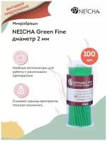 NEICHA Микробраши для наращивания ресниц NEICHA Green Fine, 2 мм / 100 шт. в упаковке