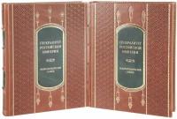 Книги "Генералитет Российской Империи" Сергей Волков в 2 томах в кожаном переплете / Подарочное издание ручной работы / Family-book