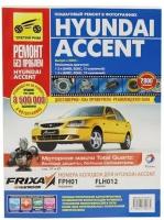 Руководство "Ремонт без проблем" Hyundai Accent, цвет, изд. Третий Рим