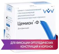 Цемион Ф - стеклоиономерный цемент химического отверждения 20 гр. + 15 мл. + 10 мл