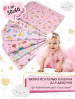 TOBBY Клеенка детская пеленки для новорожденных, розовая 50х60см 1 шт