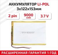 Универсальный аккумулятор (АКБ) для планшета, видеорегистратора и др, 3х122х153мм, 9000мАч, 3.7В, Li-Pol, 2pin (на 2 провода)