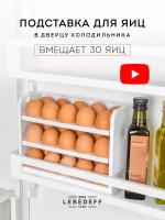 Контейнер для хранения продуктов яиц в дверцу холодильника, органайзер, этажерка, полка, подставка для яиц