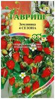 Семена Гавриш Ягодная полянка Земляника ремонтантная Четыре сезона 0,03 г