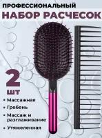 Набор расчесок для волос 2в1 / Расческа массажная и гребень /Профессиональный набор расчесок/EUPHORI_A