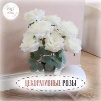 Роза искусственная/ Букет роз/ Розы для декора/ Роза классик букет белый/ PRO цветы плюс