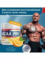 Аминокислоты BCAA PRO 4:1:1 250 г Апельсин