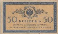 Российская Империя 50 копеек 1915 г. (14)
