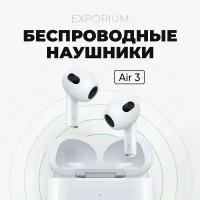 Наушники беспроводные / AIR 3 / для iPhone / Android с микрофоном / Bluetooth 5.0 / Сенсорное управление / Блютуз наушники