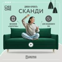 Диван тканевый прямой D1 furniture Сканди изумрудный