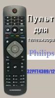 Пульт для телевизора PHILIPS 32PFT4309/12