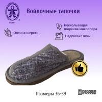 Тапочки Кукморские валенки, размер 36, серый