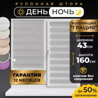 Рулонная штора LM Decor День-Ночь Грация 10-17 серый 43х160