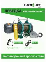 Лебедка электрическая KCD EURO-LIFT (500/1000 кг, 30/15 м), 220 В