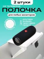 Полка для роутера приставки модема телефона на телевизор 2 шт кронштейн для аксессуаров подставка для принадлежностей