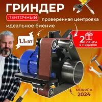 Ленточно-шлифовальный станок Гриндер УЗБИ 915, 1,1 кВт