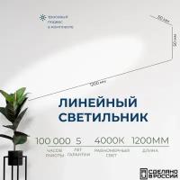 Светильник светодиодный подвесной на тросах, линейный профильный ALTOLIGHT LINE-1200 5050, 4000K, 30Вт, Цвет: Белый муар