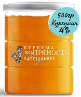 Куркума, Куркума молотая, Индия, Noyer, 500 г