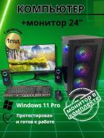 Игровой компьютер intel E5/RX-580/16GB/SSD-512/Монитор-24"