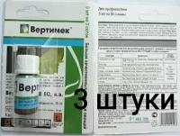 Средство Вертимек 3 шт по 5 мл от трипсов, медяниц и клещей