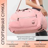 Сумка спортивная женская для фитнеса