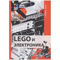 Каффка Томас "LEGO и электроника"