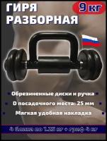 Гиря разборная MB Barbell 9 кг Арт.2