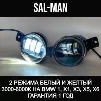 Светодиодные противотуманные фары (ПТФ) LED Sal-Man двухрежимные 50W 3000K+6000K (желтый и бело-синий) для BMW 1, X1, X3, X5, X6 (2 шт.)