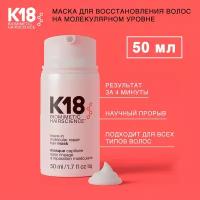 K18 Несмываемая маска для молекулярного восстановления волос