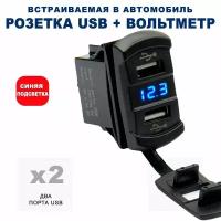 Разъём USB в авто врезной / Розетка USB в прикуриватель с вольтметром / Адаптер разъема прикуривателя RECXON UFC-07, синяя подсветка